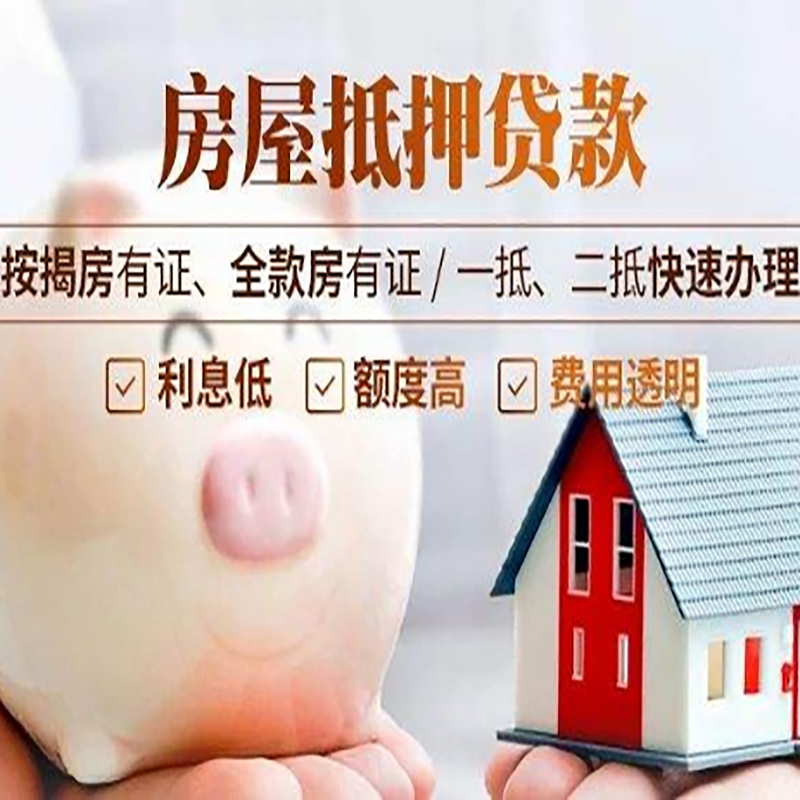 达坂城房产抵押贷款流程|达坂城房子抵押贷款条件
