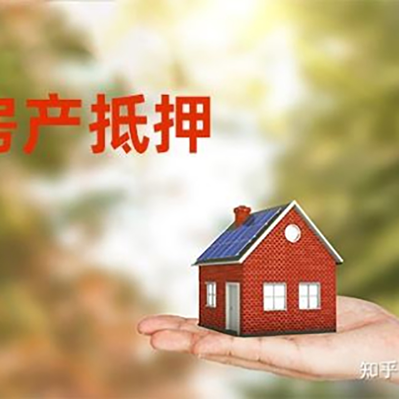 达坂城房屋抵押贷款利率|达坂城银行住房抵押贷款