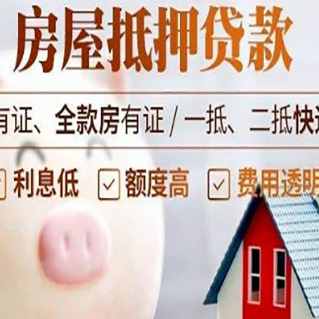 达坂城房产抵押贷款要注意五大事项！