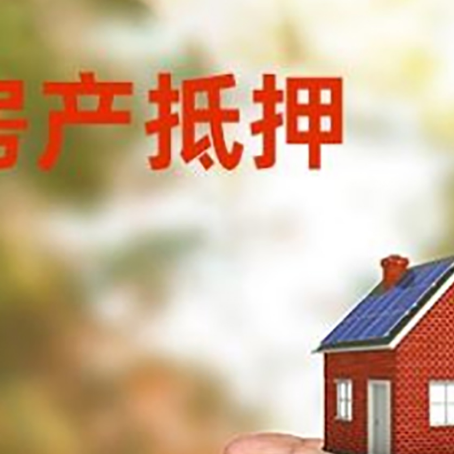 达坂城房产抵押贷款到银行该如何申请？
