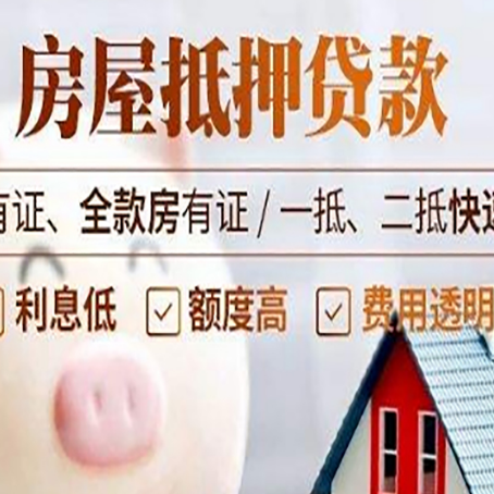 达坂城房产抵押贷款的利率是多少?