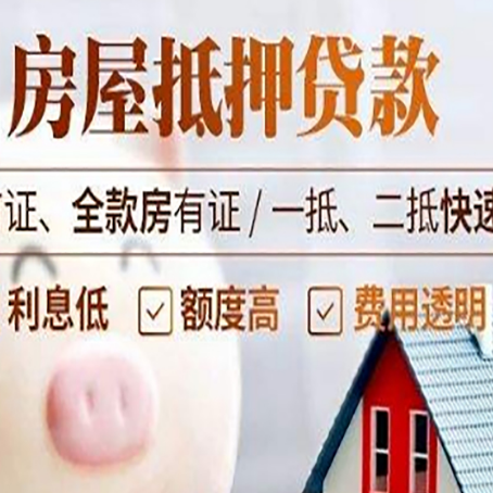 达坂城房子二次抵押贷款的步骤？