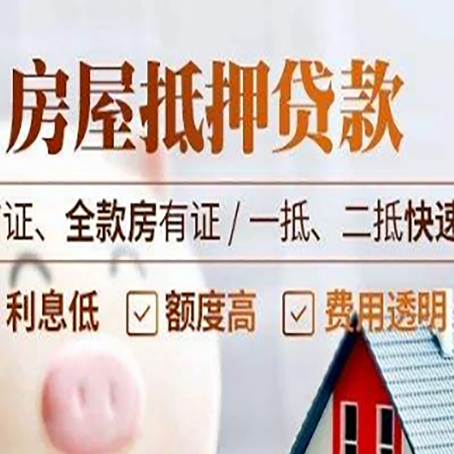达坂城房屋抵押贷款的几大误区你中了吗？
