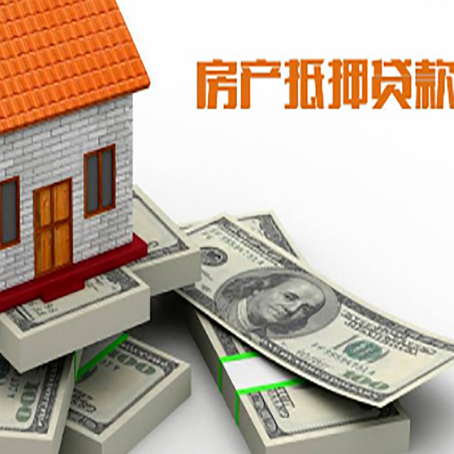 达坂城房屋抵押贷款和按揭贷款有什么区别呢？