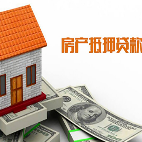达坂城房屋抵押贷款申请的流程
