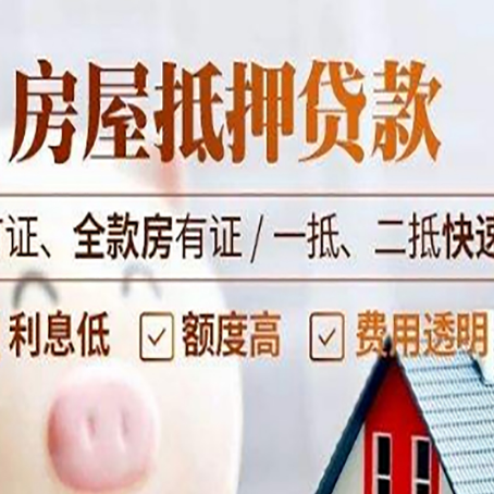 达坂城房产抵押贷款的申请条件是什么?