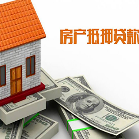 达坂城房屋抵押贷款利率全解析